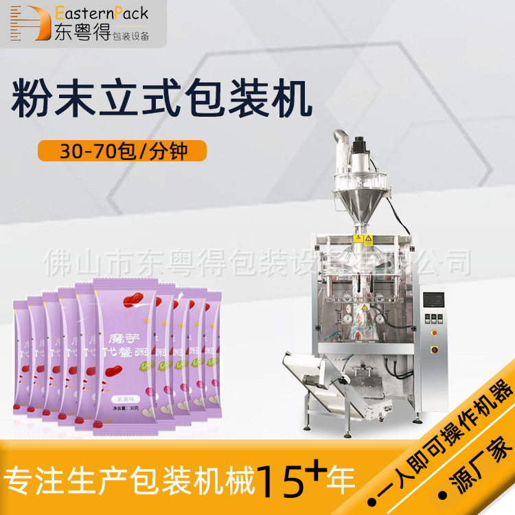 食品粉末包装机代餐粉圆角袋装立式机全自动称重计量粉剂包装机