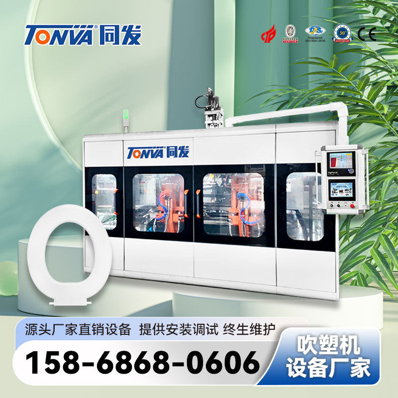 塑料马桶座圈吹塑机设备源头塑机厂家专业生产整套流水线可访厂