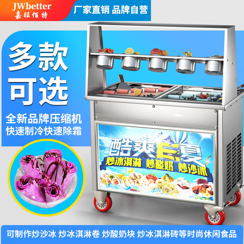 嘉旺佰特炒冰机商用厚切炒酸奶机夜市摆摊炒冰淇淋卷机水果冰沙机