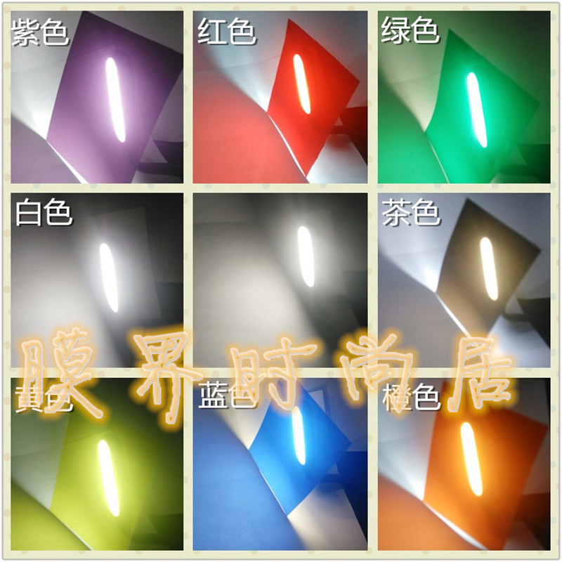 防刺眼led灯光改色自粘贴膜