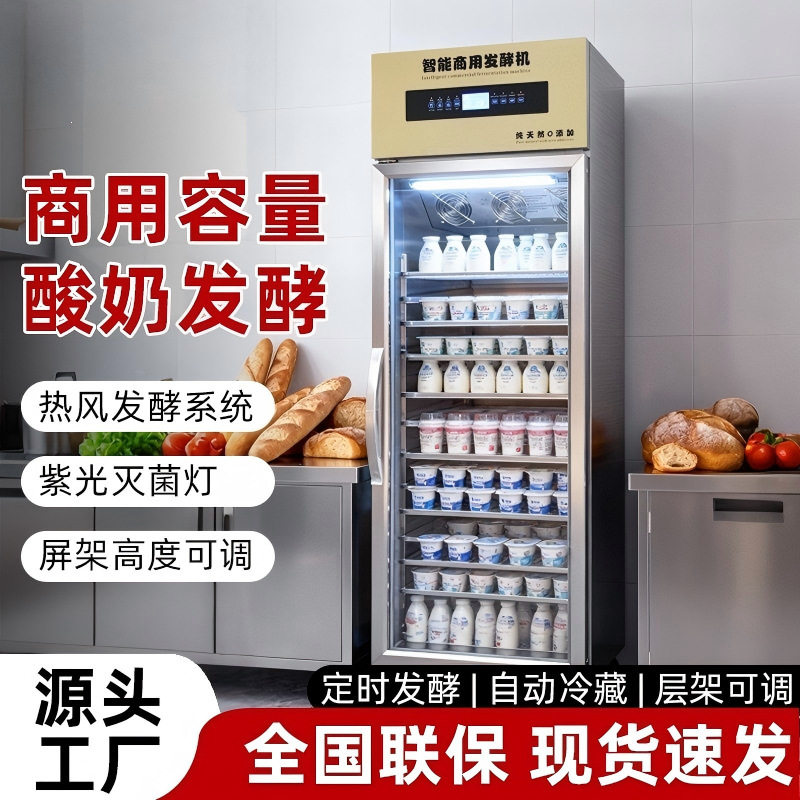 商用酸奶发酵机全自动大容量智能恒温水果捞米酒发酵箱发酵箱