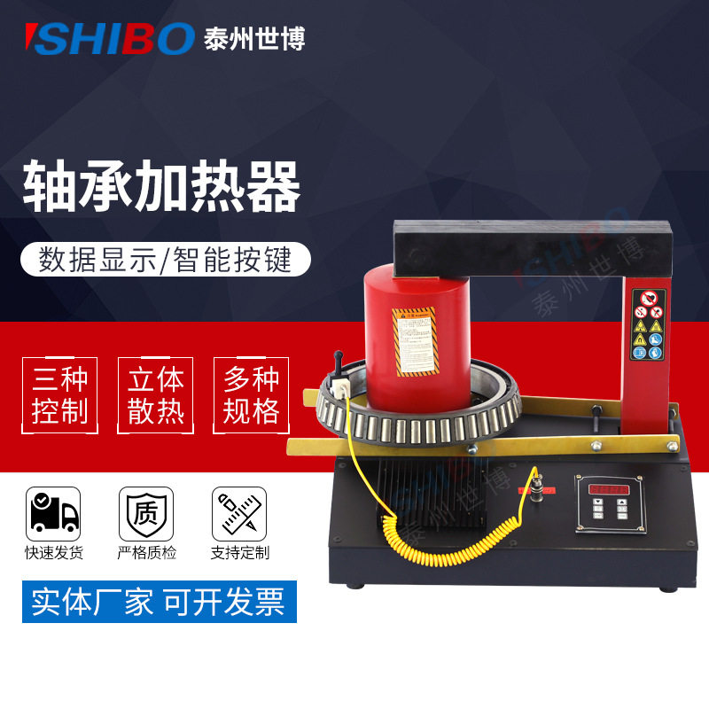 厂家供应轴承加热器TH-3.6微电脑智能感应加热内径Min.30mm