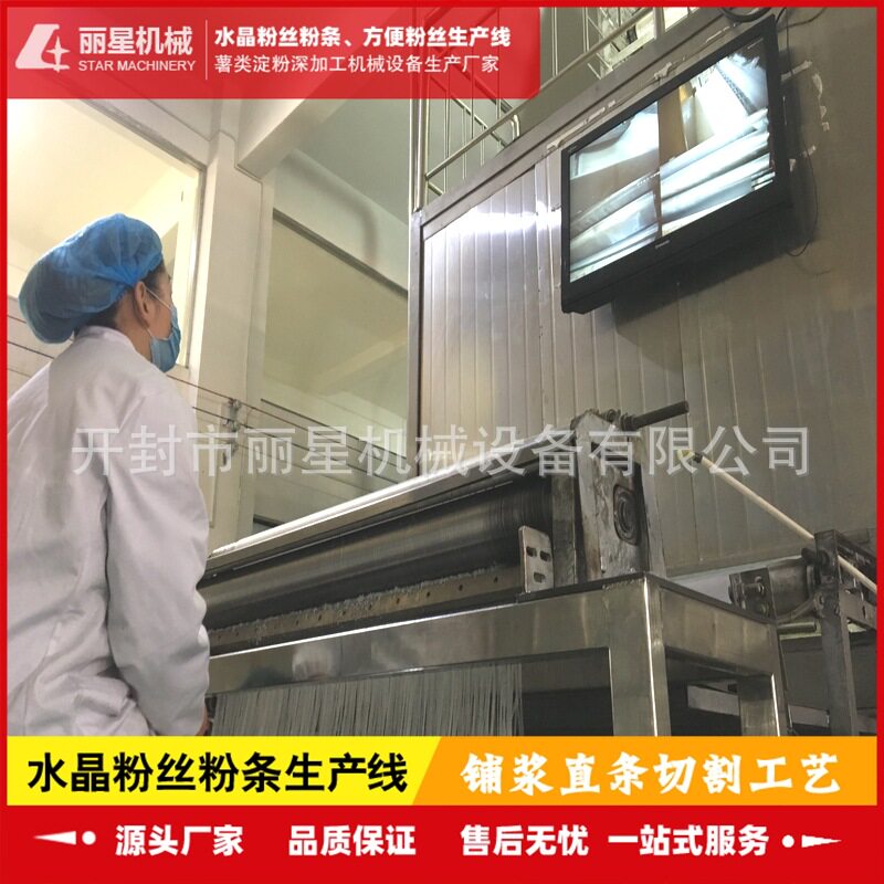 淀粉粉丝粉条生产线封闭式生产粉丝设备食品厂粉条加工流水线