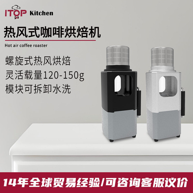 赞拓HCBR1800热风式烘豆机螺旋风口方便携带户外室内咖啡豆烘焙机