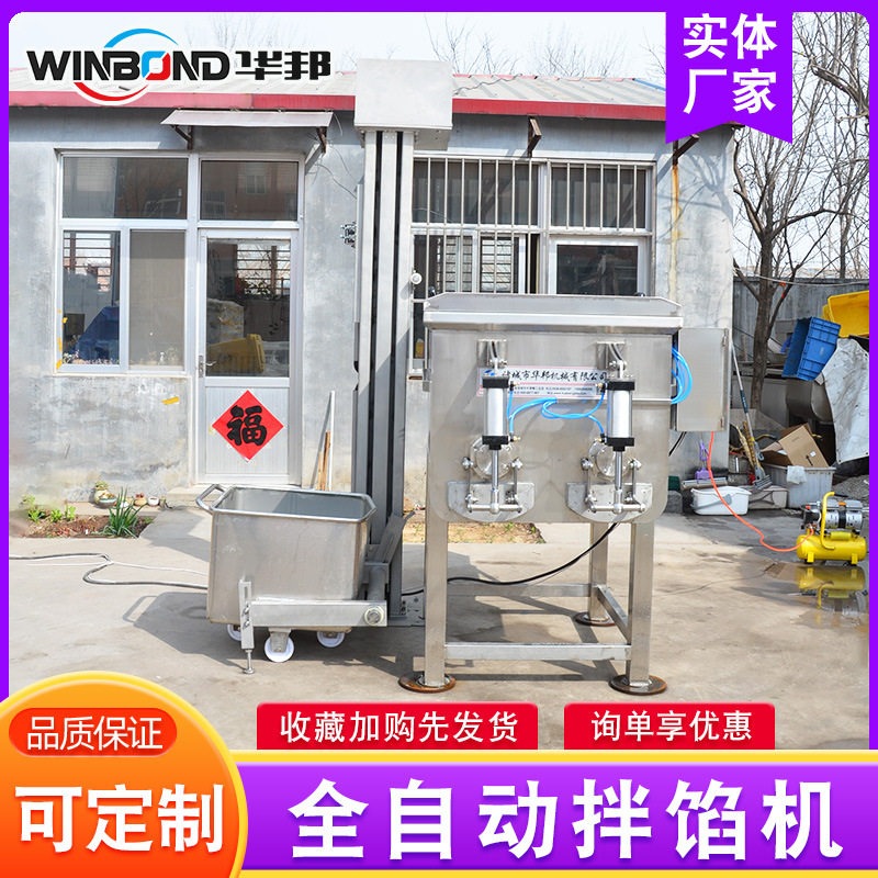 鱼糜虾滑全自动真空拌馅机月饼馅料拌馅机器肉制品馅料搅拌设备