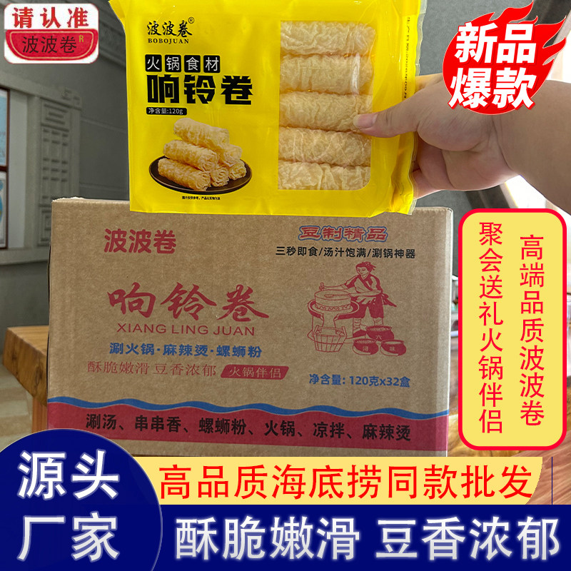 波波卷响铃卷不易烂有嚼劲无淀粉