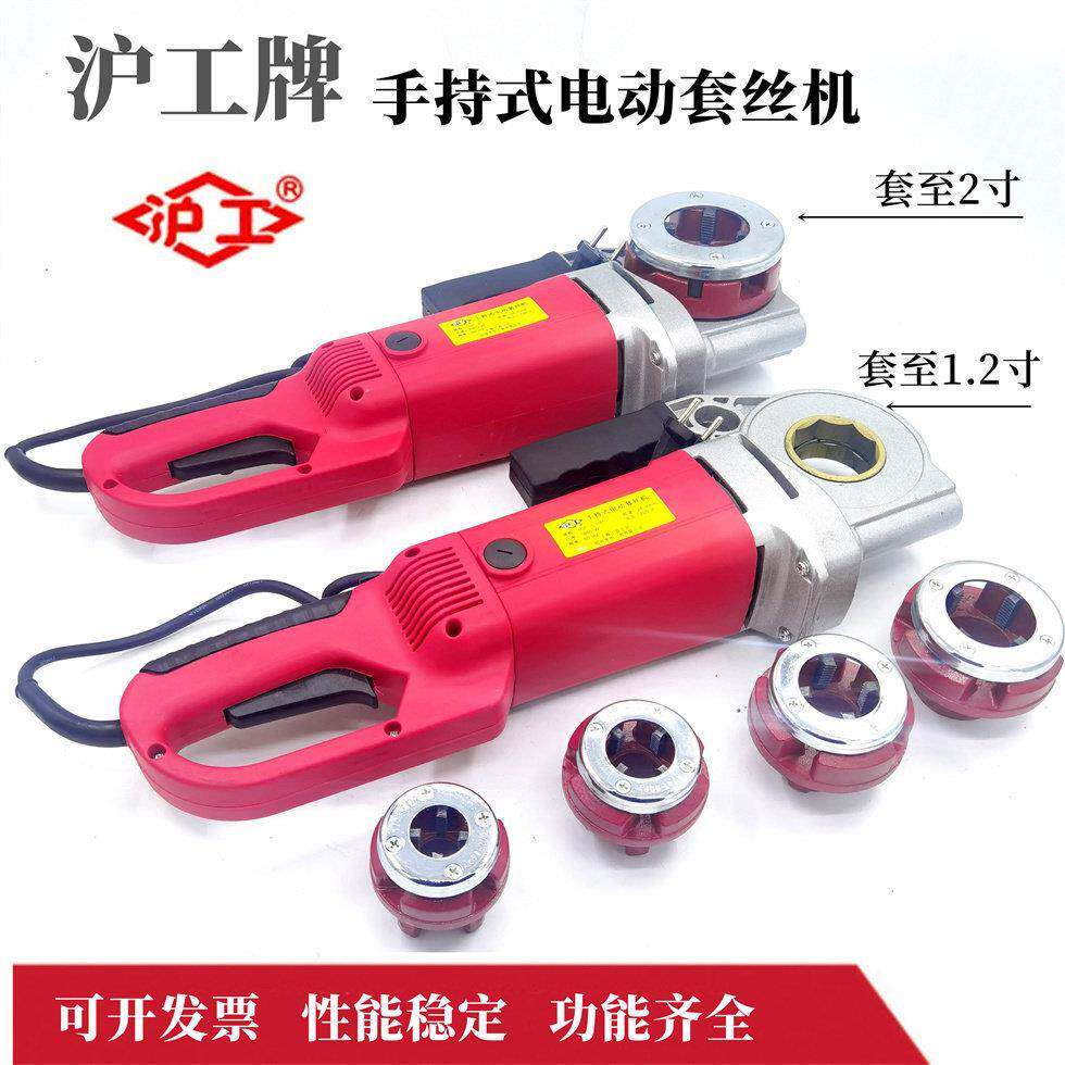 沪工牌手持式电动套丝机水管螺纹板牙工具镀锌管小型电动绞板