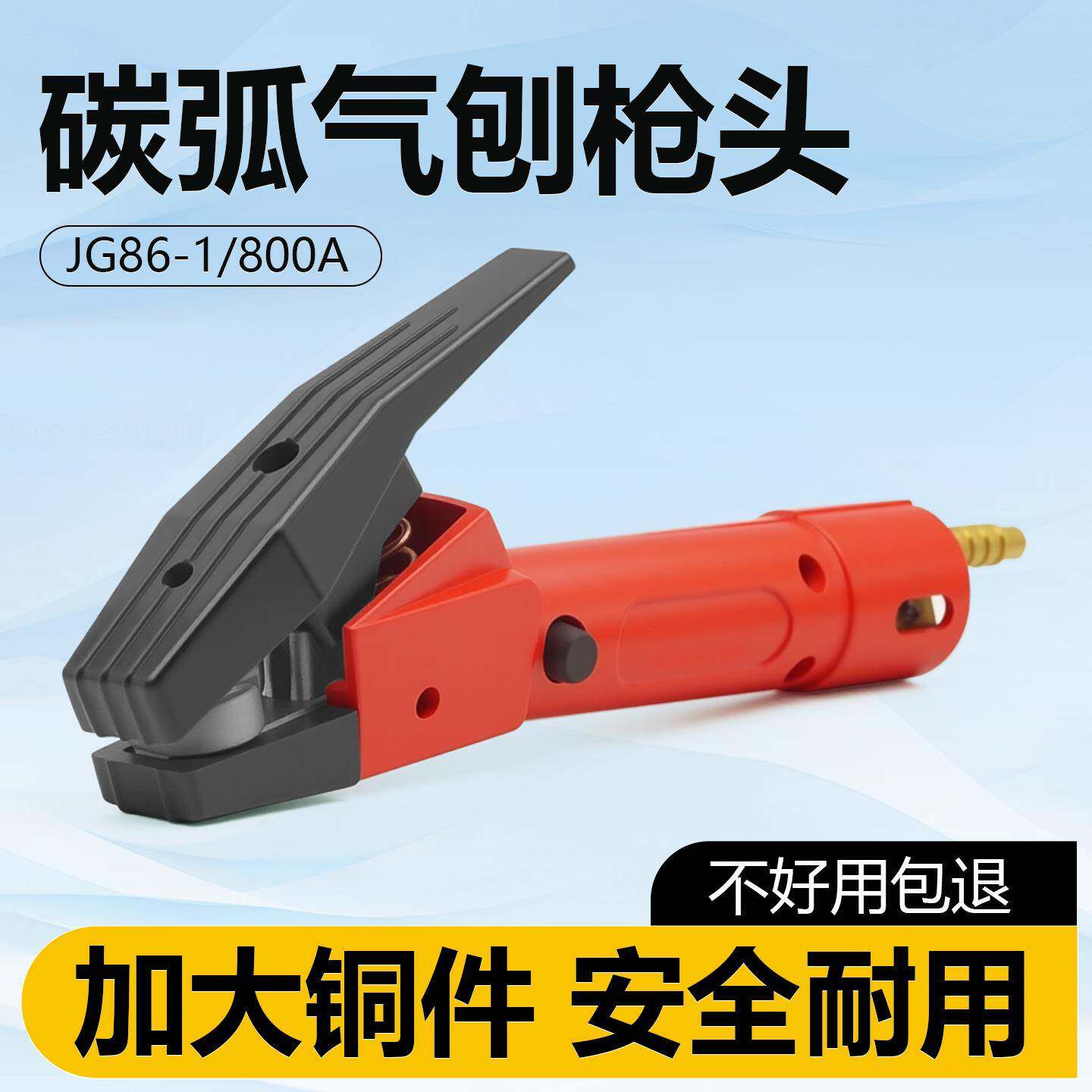 碳弧气刨枪头JG86-1碳弧气刨炬600A气刨钳800A碳弧气刨枪配件气刨