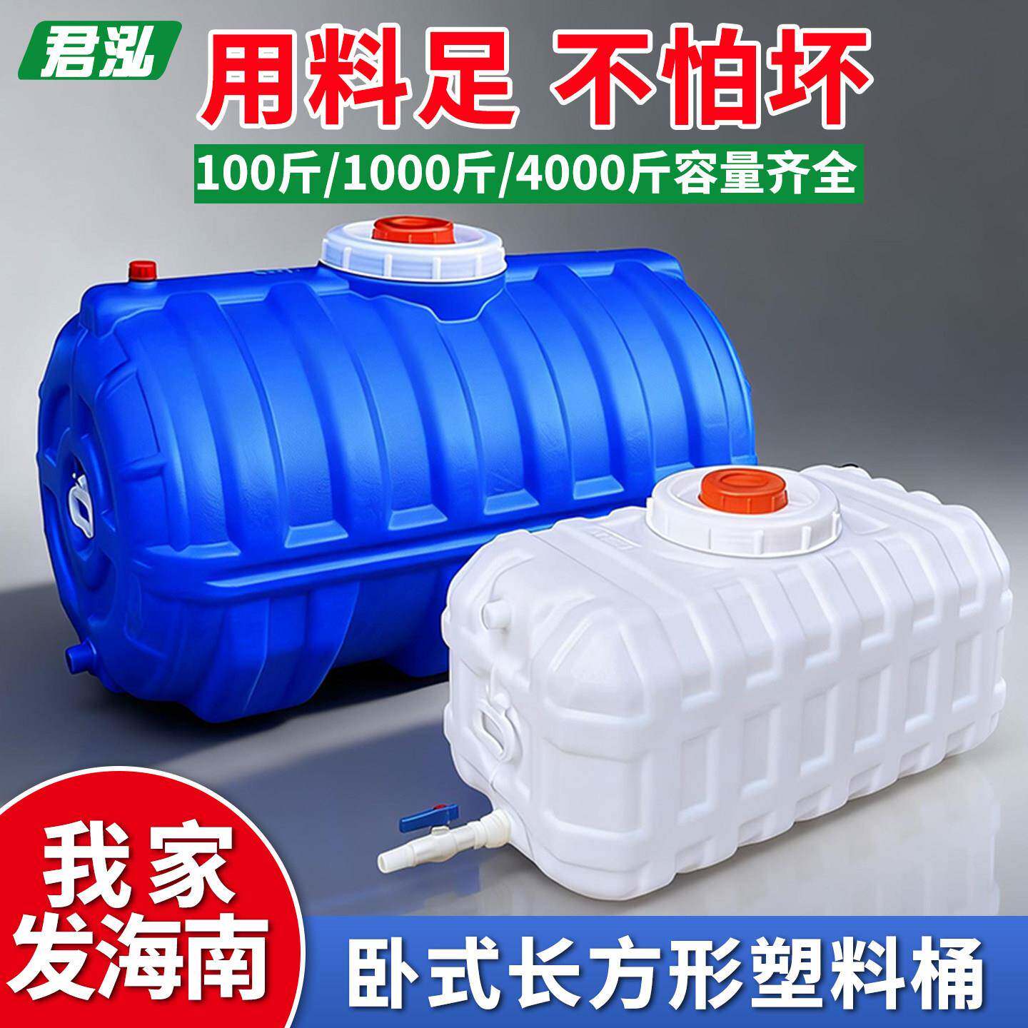 【海南可发】卧式塑料储水桶打药桶家用大容量长方形塑料水箱水罐