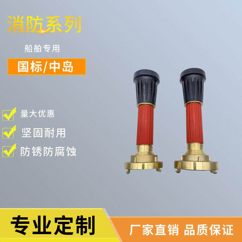 消防水枪船用全铜直流水雾两用三段式国标中德式水带接头消防喷枪