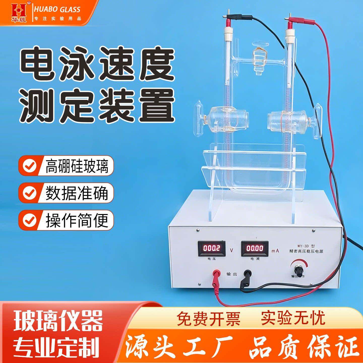 胶体电泳速度测定装置WY-3D玻璃电泳管U型电泳槽物理化学实验室仪