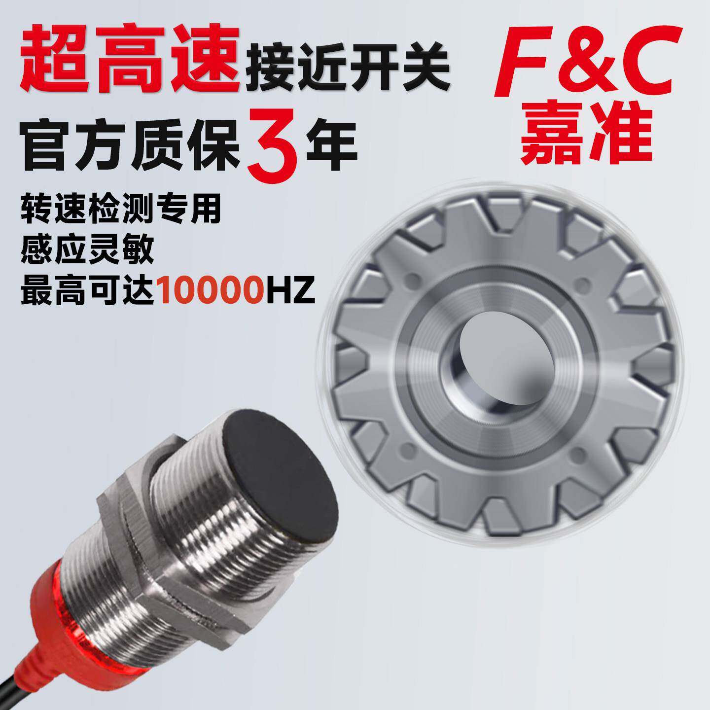 嘉准FSCH高速接近开关 5-10KHZ高频率PNP NPN测转速传感器 M12 M1
