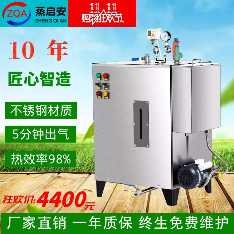 工厂食堂酒店餐厅厨房商用蒸汽发生器蒸饭热菜不锈钢电热锅炉