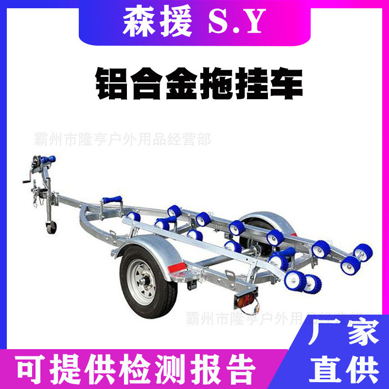 水域救援游艇支撑架船用游艇拖车架子小型轻便铝合金拖船架
