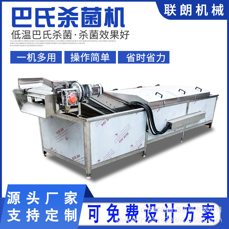 商用巴氏杀菌流水线果蔬杀青护色低温漂烫机灌装食品巴氏杀菌设备