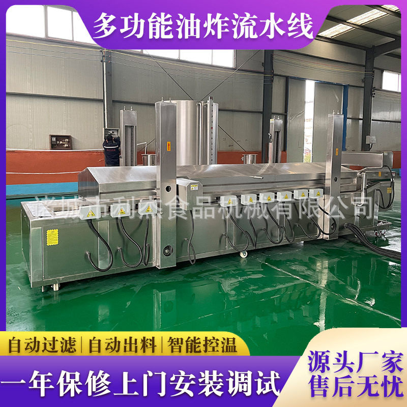 脂渣连续式油炸设备调理品鸡柳棒油炸机薄脆油条油炸流水线