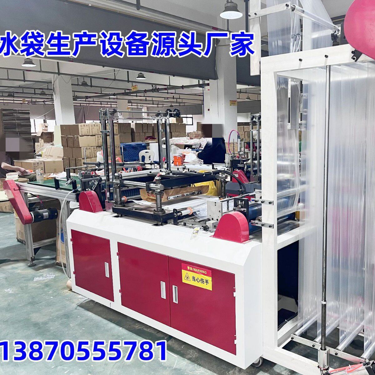 厂家热销塑料包装袋水袋一次性手套生产设备快递防震气注袋制袋机
