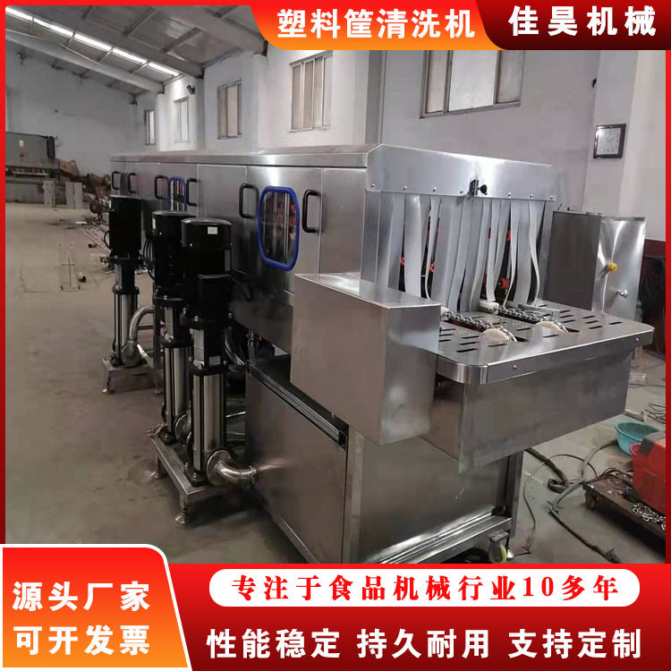 不锈钢周转筐清洗机龙虾塑料筐清洗设备高压喷淋周转箱清洗机