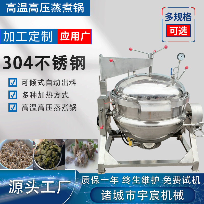 高温高压玉米蒸煮锅烧鸡熟食高压蒸煮锅咸鸭蛋肉粽子米粽高压锅
