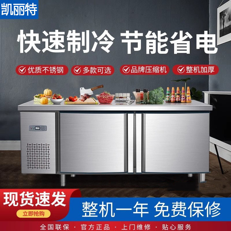 凯丽特保鲜工作台冷藏平冷工作台直供厨房多功能商用加厚不锈钢