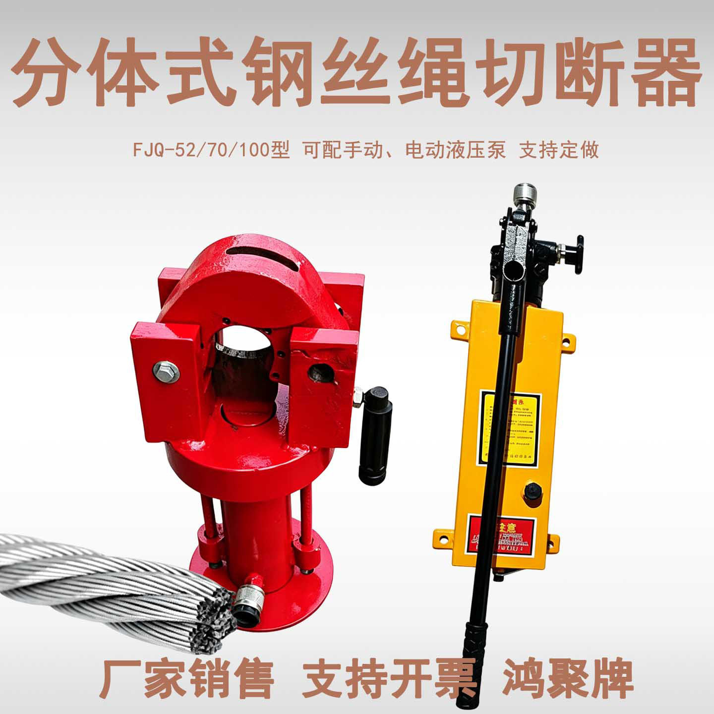 FJQ系列分体液压切断器48/70/100mm钢丝绳钢绞线通用剪切机