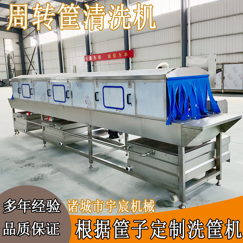 蔬菜筐子清洗机高压喷淋鸡蛋筐清洗机商用海带筐肉食筐清洗设备