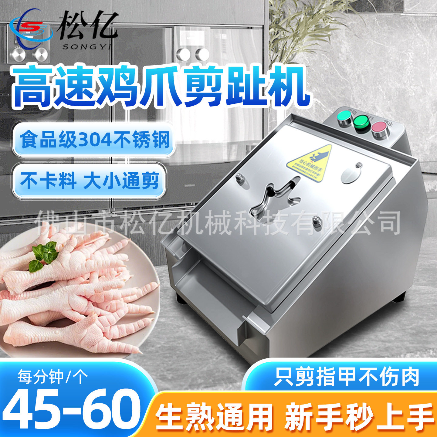 商用小型不锈钢鸡爪剪趾机生鲜鸡爪泡椒凤爪去指甲机卤味熟食厂