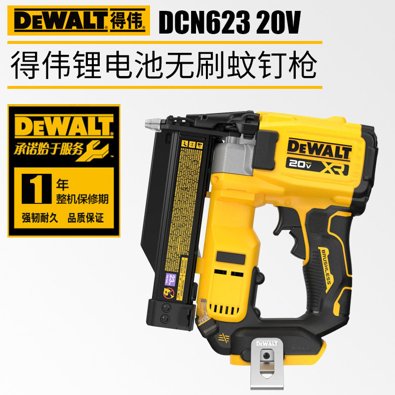 DEWALT得伟DCN623充电蚊钉枪气钉枪20V锂电池木工电动射钉机