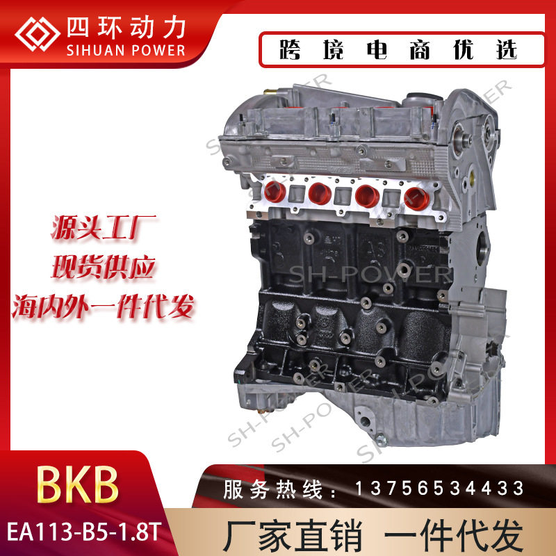 汽车发动机EA113BKB1.8T自动发动机厂家批发货源耐用静音