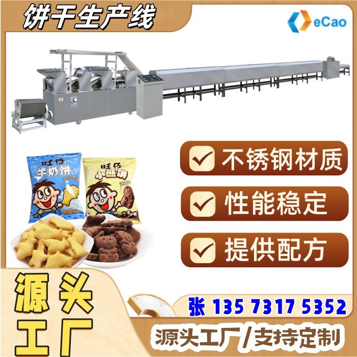 旺仔牛奶饼生产线小熊饼巧克力味饼干流水线机械设备德超制造