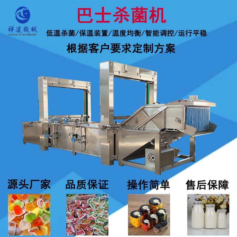 全自动巴氏杀菌机休闲食品魔芋爽灭菌设备果汁果冻水浴式杀菌设备