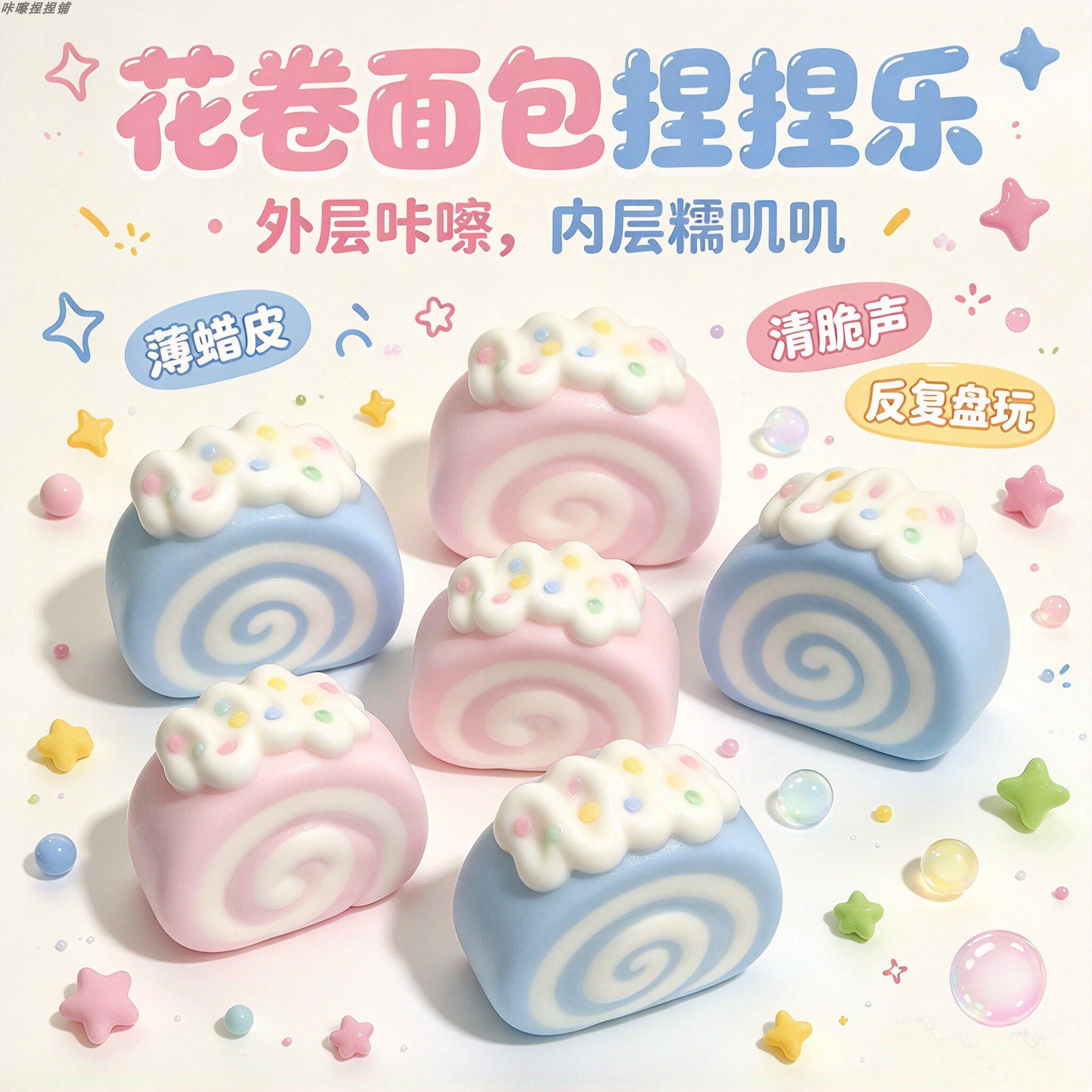 火爆韩国解压脆皮手作球捏捏花卷手作袋小红书同款发泄少女心玩具