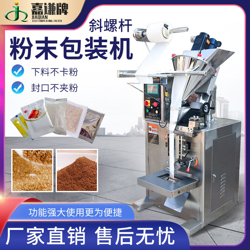 全自动斜螺杆干燥剂粉剂粉末包装机多功能定量粉剂粉末分装机
