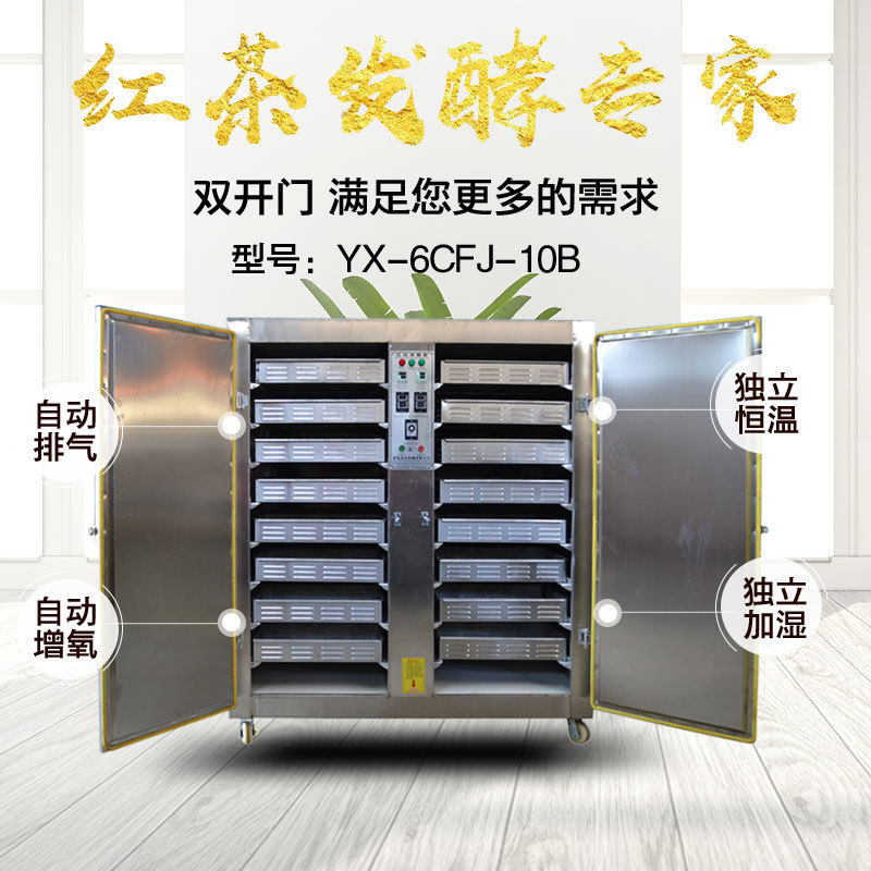 红茶发酵机全不锈钢16层32盘智能恒温制作红茶发酵设备茶叶机械