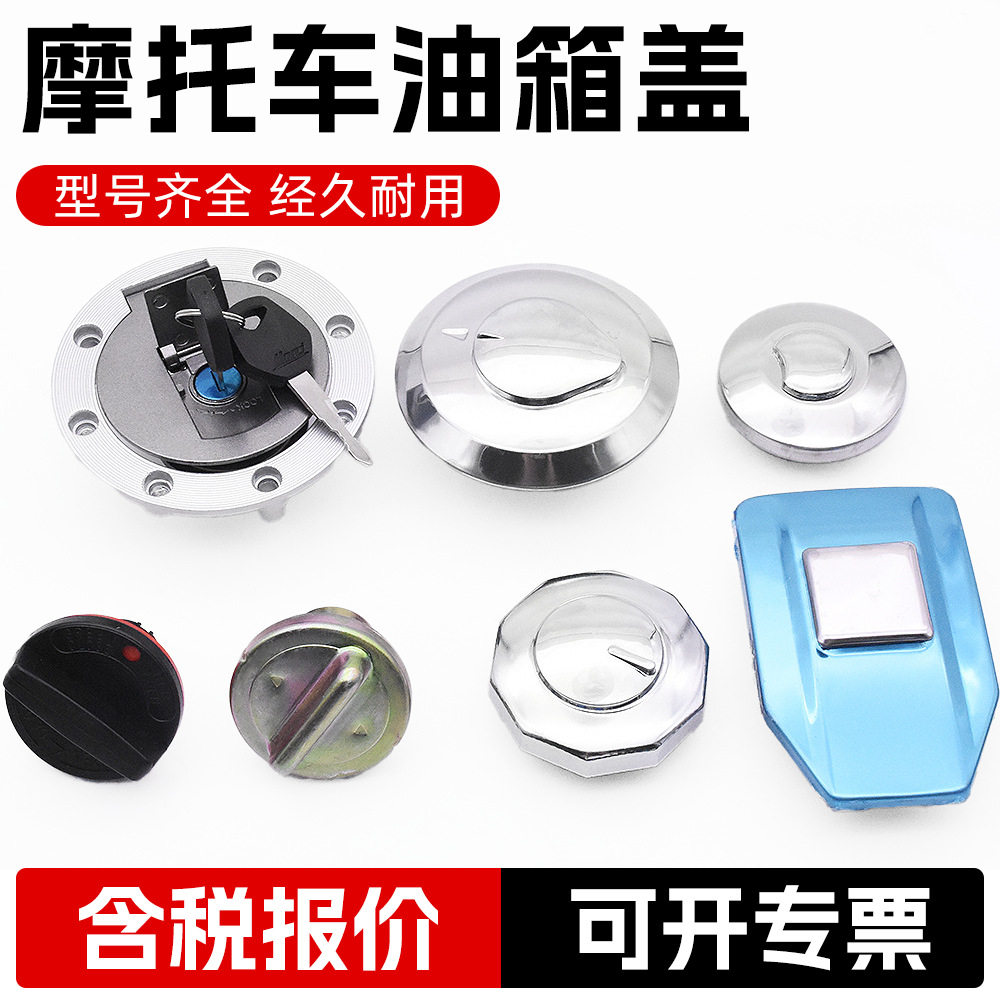 三轮摩托车油箱盖AX100劲彪WY125光阳CBT大阳巧格凌鹰JH70油盖锁