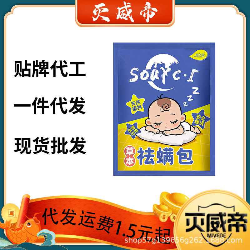 爆款儿童草本除螨包泡澡包床上家用驱螨防螨孕妇可用艾草祛螨包