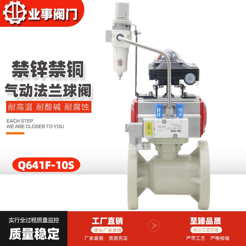 禁锌禁铜Q641F-10S化工环保PPR耐酸碱耐腐蚀PPH塑料气动法兰球阀