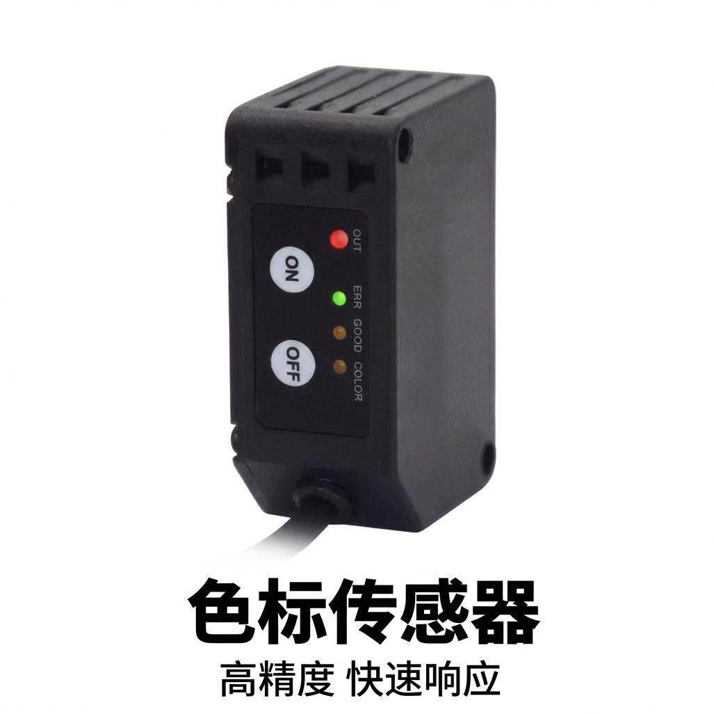 色标传感器光电开关颜色识别标签分色纠偏定位感应器LX-101