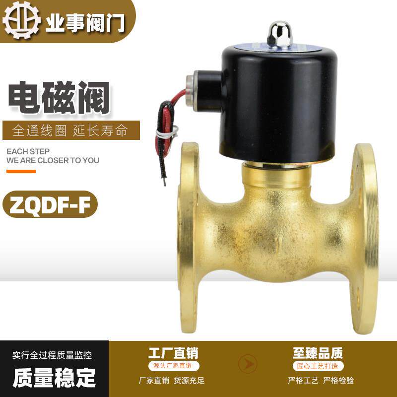零压启动黄铜法兰电磁阀ZQDF导热油220V常闭型全铜高温蒸汽电磁阀