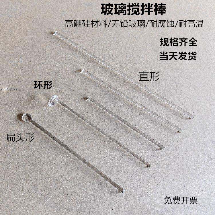 透明玻璃搅拌棒环形玻璃棒导流棒玻棒56mm耐高温腐蚀实验室实心棒