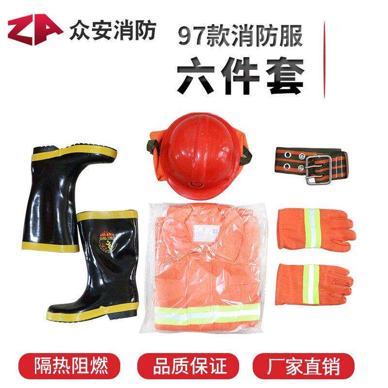 97消防服套装防火服消防衣战斗服五件套02款灭火防护服微型消防站