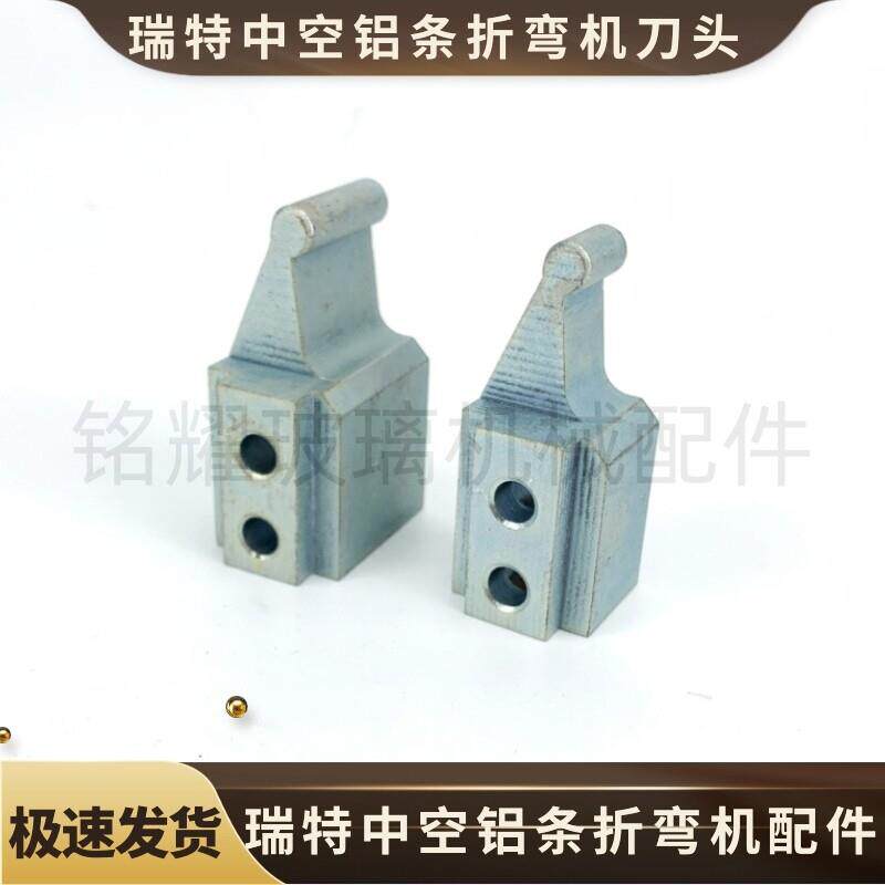 瑞特中空玻璃铝条折弯机刀头 瑞特中空玻璃铝条折弯机配件