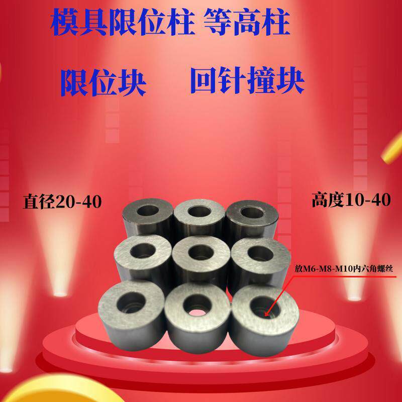 塑胶模具配件撑头支撑柱限位柱模脚圆垫块库存大量现货可非标加工