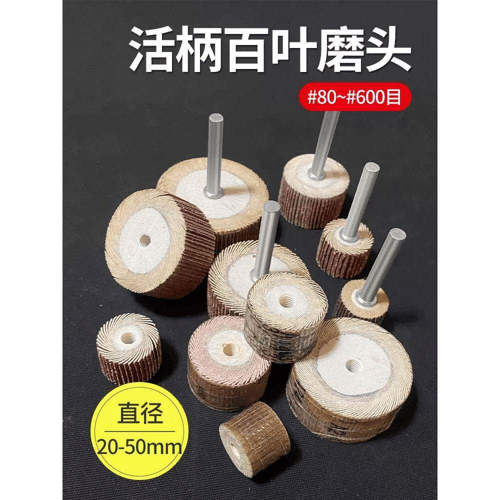南珊活柄百叶磨头6mm纱布磨头小型圆形砂纸电磨头千叶打磨抛光轮