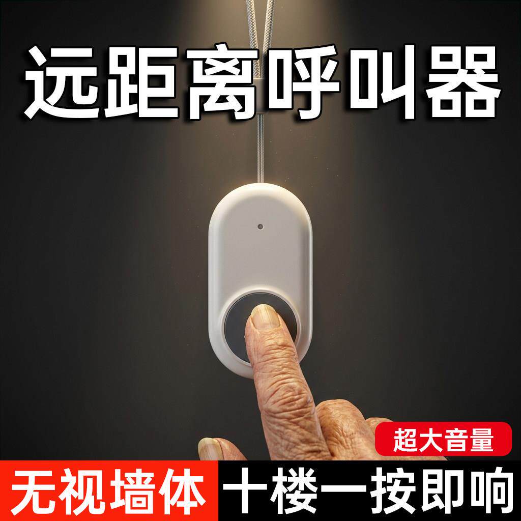 老人呼叫器家用无线远距离报警器瘫痪一键紧急呼叫铃床头随身门铃
