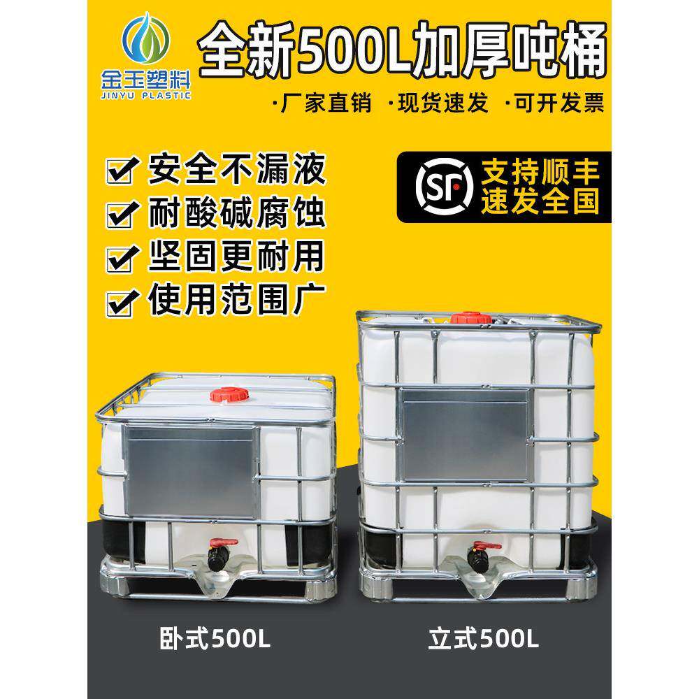 500L升吨桶半柴油桶加药桶500升油桶0.5吨水箱塑料桶塑料大桶