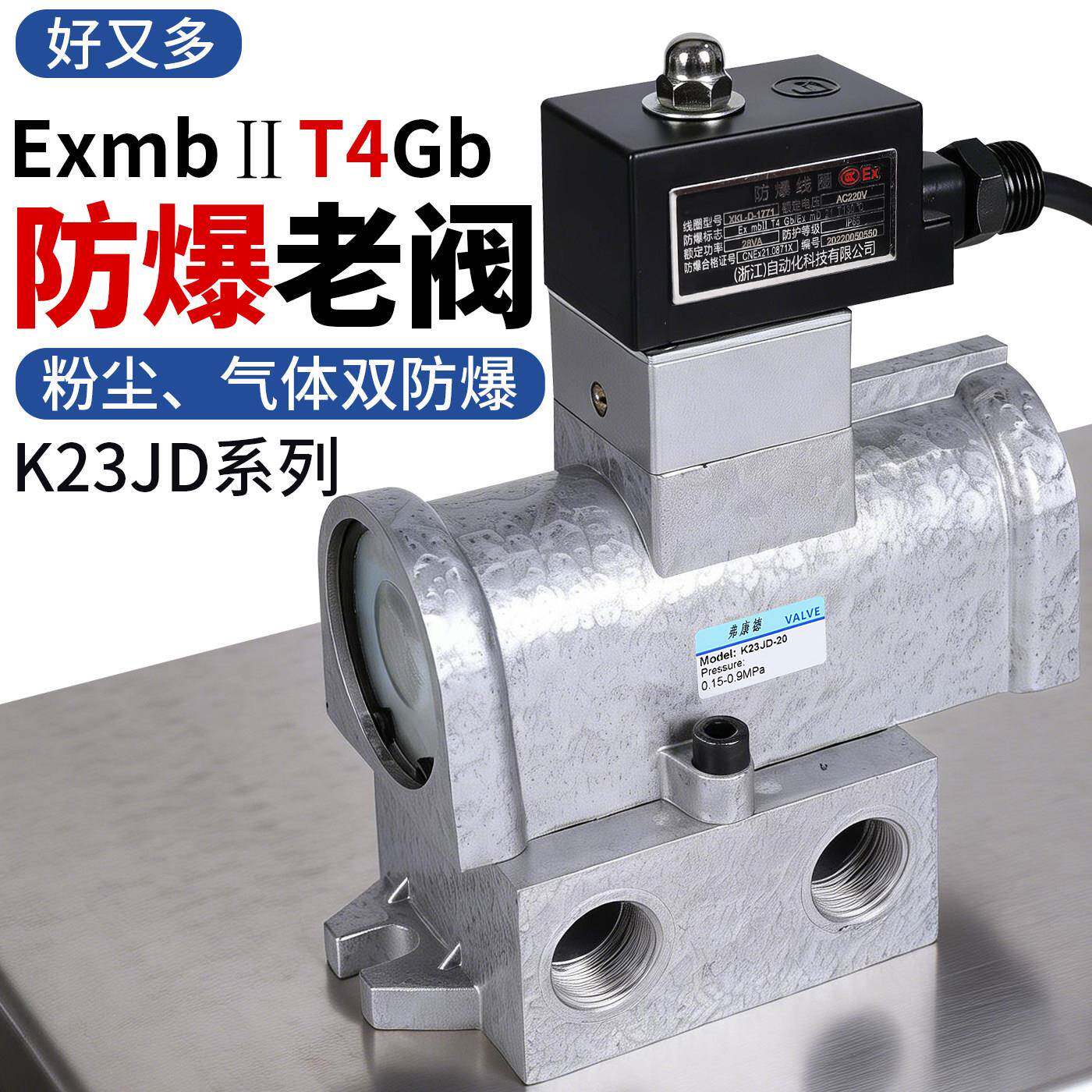 二位三通K23JD-15气动08电磁阀10截止阀20防爆25控制阀24V老式220