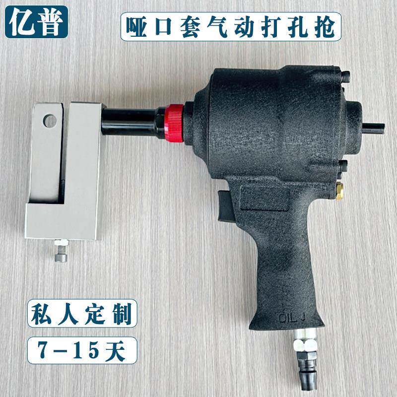 亿普气动打孔枪角码铝合金门窗冲孔机冲孔器角码水槽开孔器