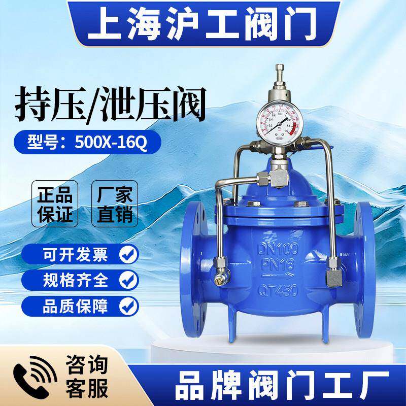持压泄压阀500X-16Q/P泄压阀被背压阀消防管道阀门上海沪工阀门厂