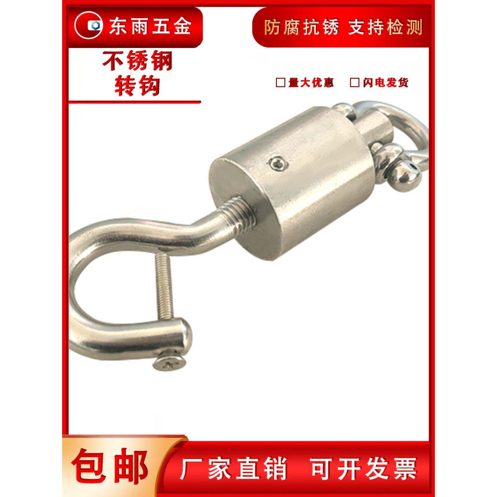 东雨连接器船用不锈钢轴承旋转吊环杂技扣螺母转轴转环